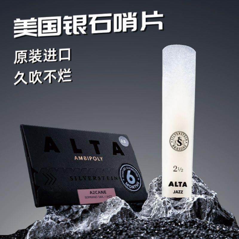 美国进口银石树脂哨片中音高音次中音萨克斯哨片乐器配件原装