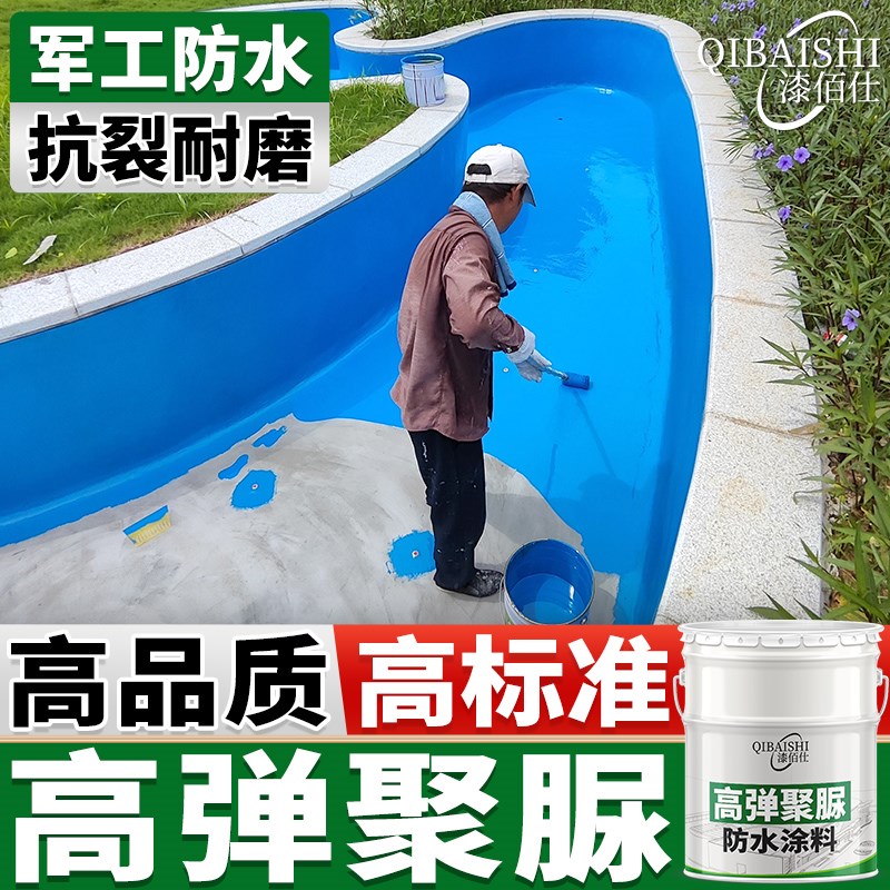 聚脲防水涂料屋顶楼顶外墙裂缝补漏材料胶防腐高弹性维修堵漏胶泥