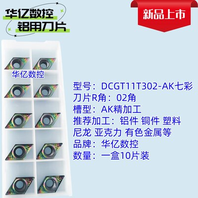DCGT11T302/11T304/11T308铝用镗孔刀粒内孔数控刀片
