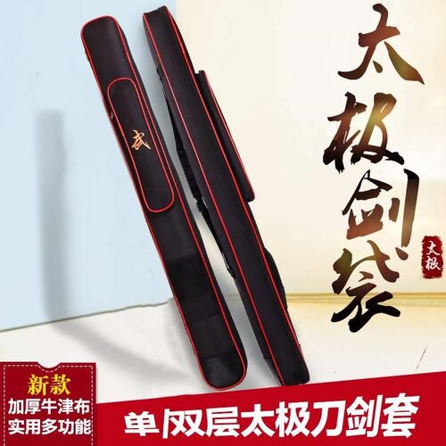 双层太极剑包剑袋剑套牛津帆布单层加厚太极刀包袋子表演武术刀套