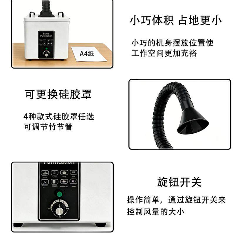桌面式小型焊锡激光打刻洛铁除味除烟粉尘收集吸烟排烟烟雾净化器