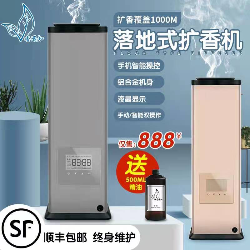 酒店智能扩香机精油补充液自动喷香机家用加香机落地式香薰机商用