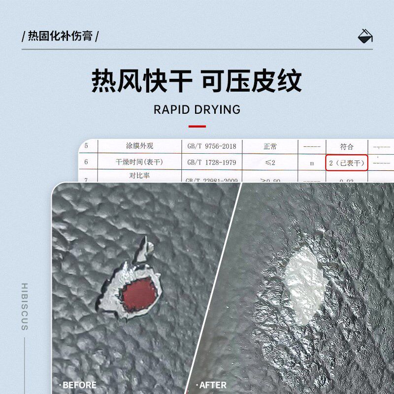 无穷花热固化皮革补伤膏压纹剂快干修复真皮沙发汽车座椅磨损破洞