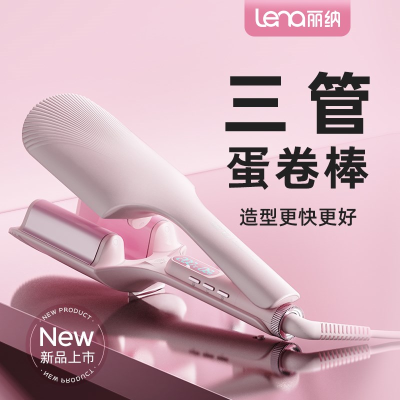 三管蛋卷头卷发棒 深V大卷家用 负离子旅行适用卷发器