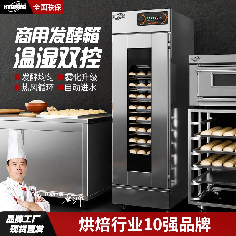 商用不锈钢醒发箱自动进水13层烘焙发酵箱 电脑喷雾款热风循环