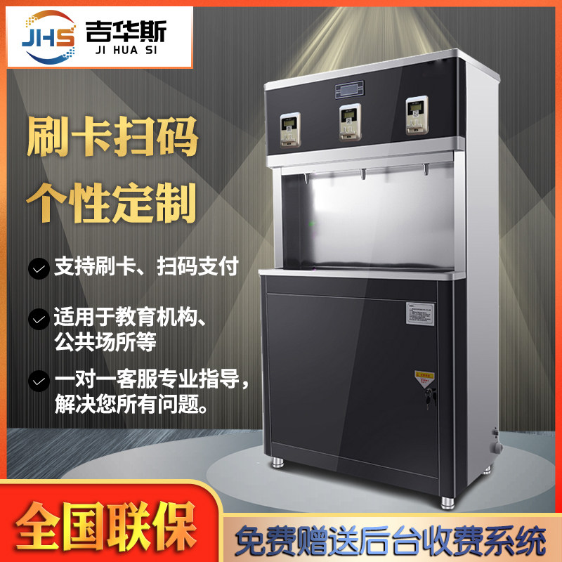 全自动商用刷卡饮水机办公室直饮水机学校宿舍工厂定制扫码开水器