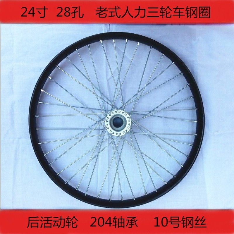 人力三轮车24寸车轮老式脚踏三轮车车轮改装前后轮钢丝圈24X143