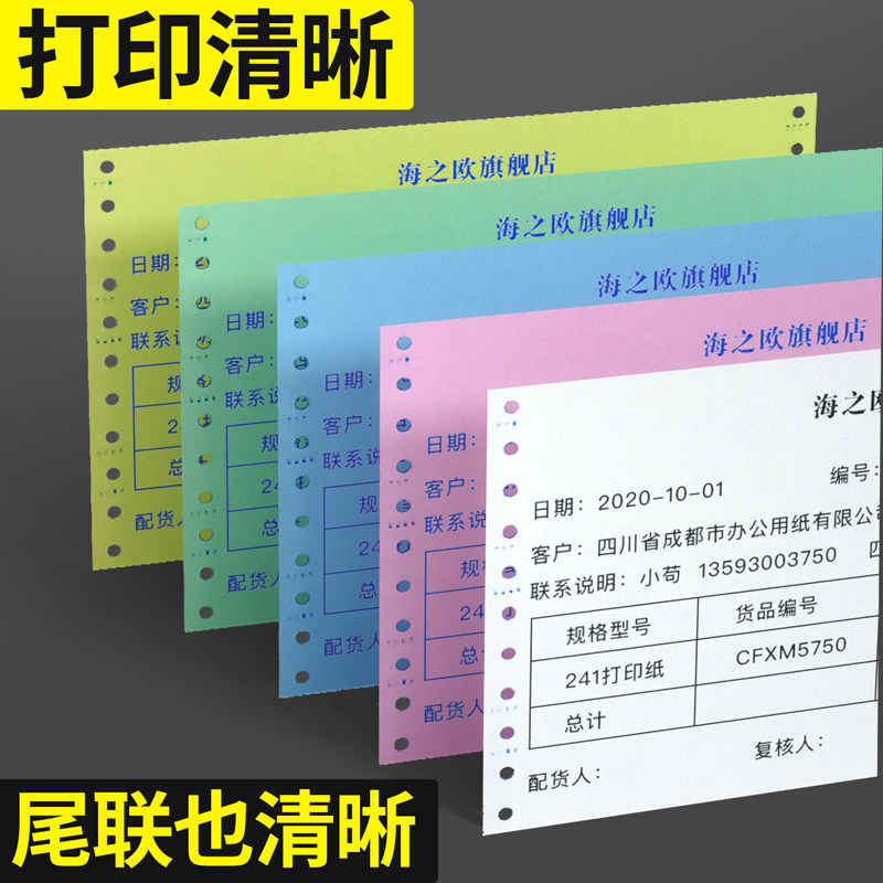 A4针式电脑打印纸210*297mm三联四联二五联带复写不撕边送货单