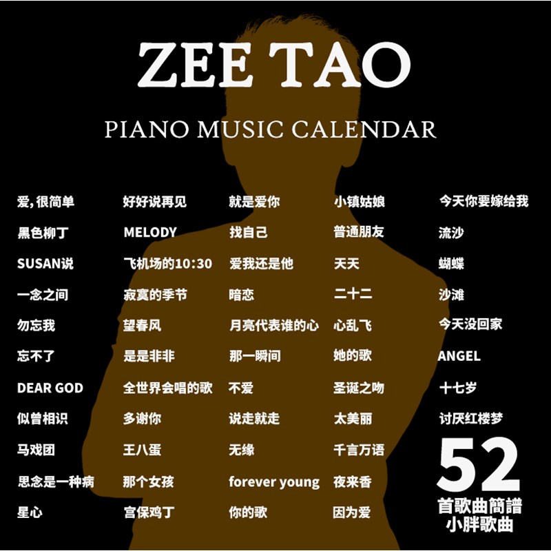 陶喆可弹奏的蓝牙钢琴台历日历音乐演唱会周边创意送男女生日礼物
