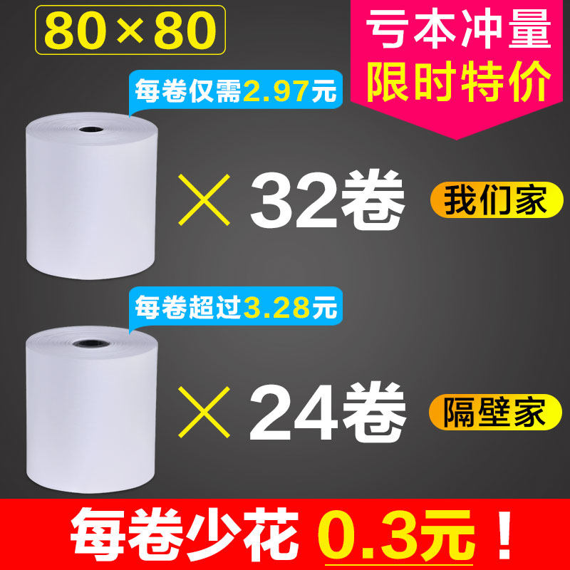 热敏打印纸80x80收银纸80x60小票纸80*50收银机打印纸卷8080厨房