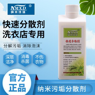 纳米快速分散剂 消泡剂 瞬间清除泡沫 减少漂洗降低水费节省用电