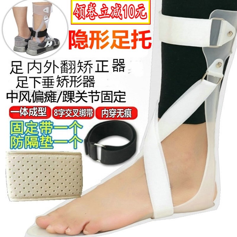足下垂矫形器脚踝内/外翻矫正鞋纠正中风偏瘫康复器材关节固定托