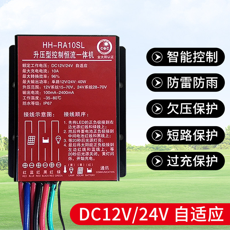 防水太阳能路灯控制器降压型恒流一体机12V/24V厂家直销HH-DA10D