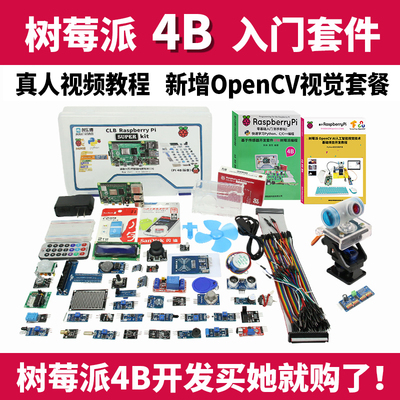 树莓派4代RaspberryPi4b 8G编程python开发板OpenCV视觉套件linux