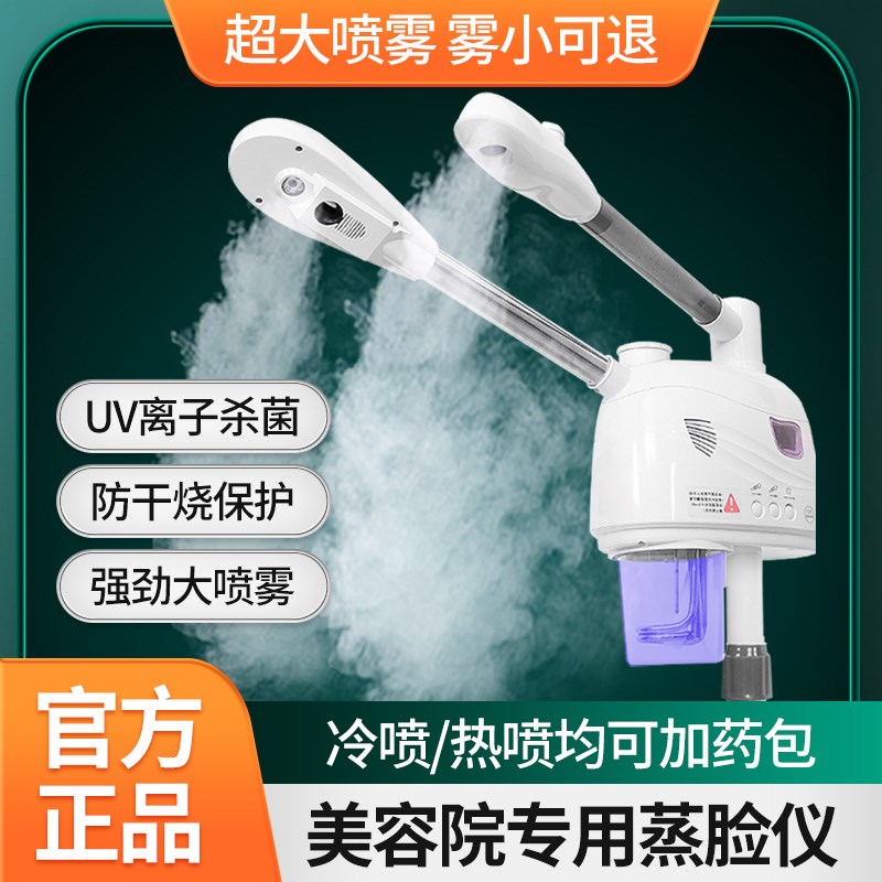 冷热双喷蒸脸器美容仪美容院专用热喷仪脸部纳米补水仪冷热喷雾机