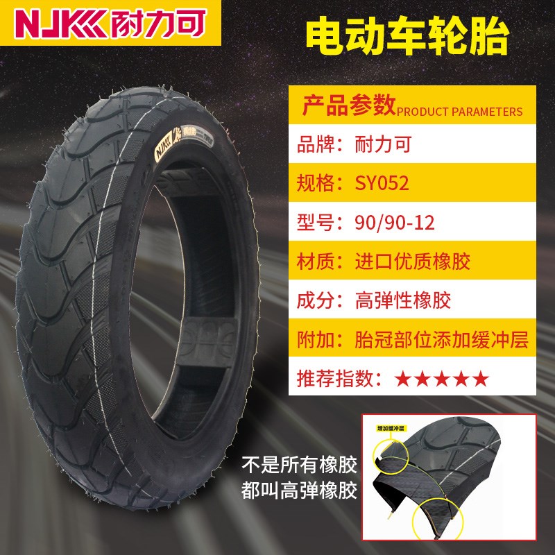 耐力可摩托车轮胎90/80/70-12踏板电瓶车胎9090一12电动车真空胎