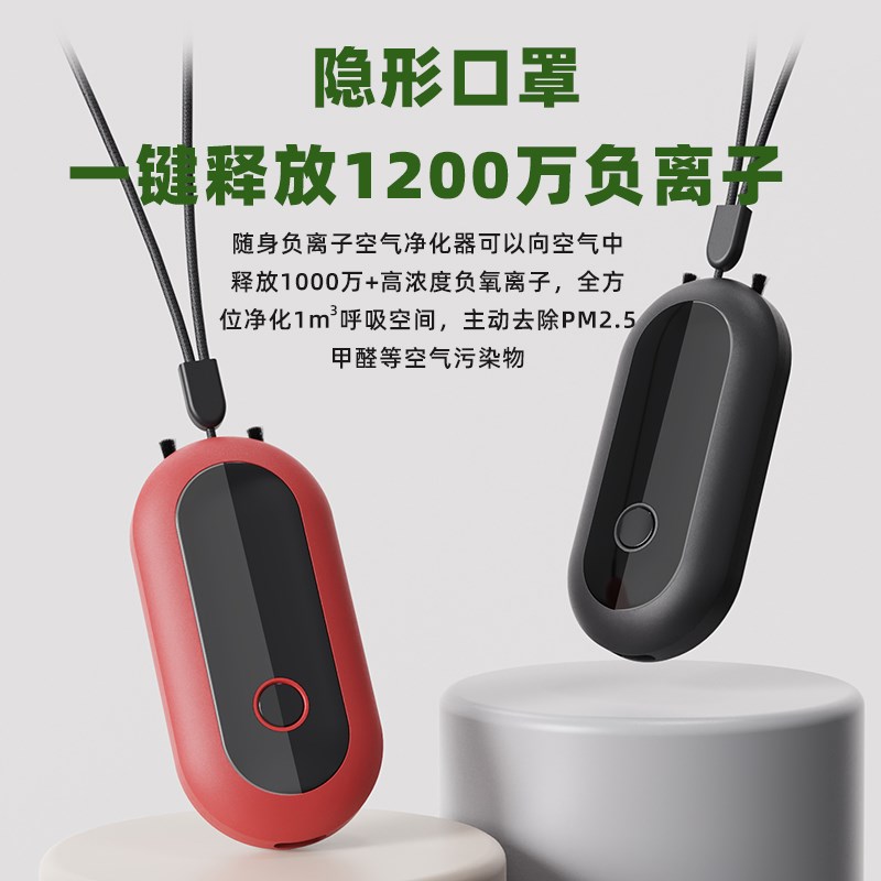 负离子空气净化器随身挂脖贴身净化呼吸车载家用迷你空气净化器