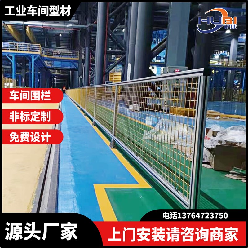 工业铝挤型材料车间安全防护围栏自动化流水线机器人仓库隔离网定