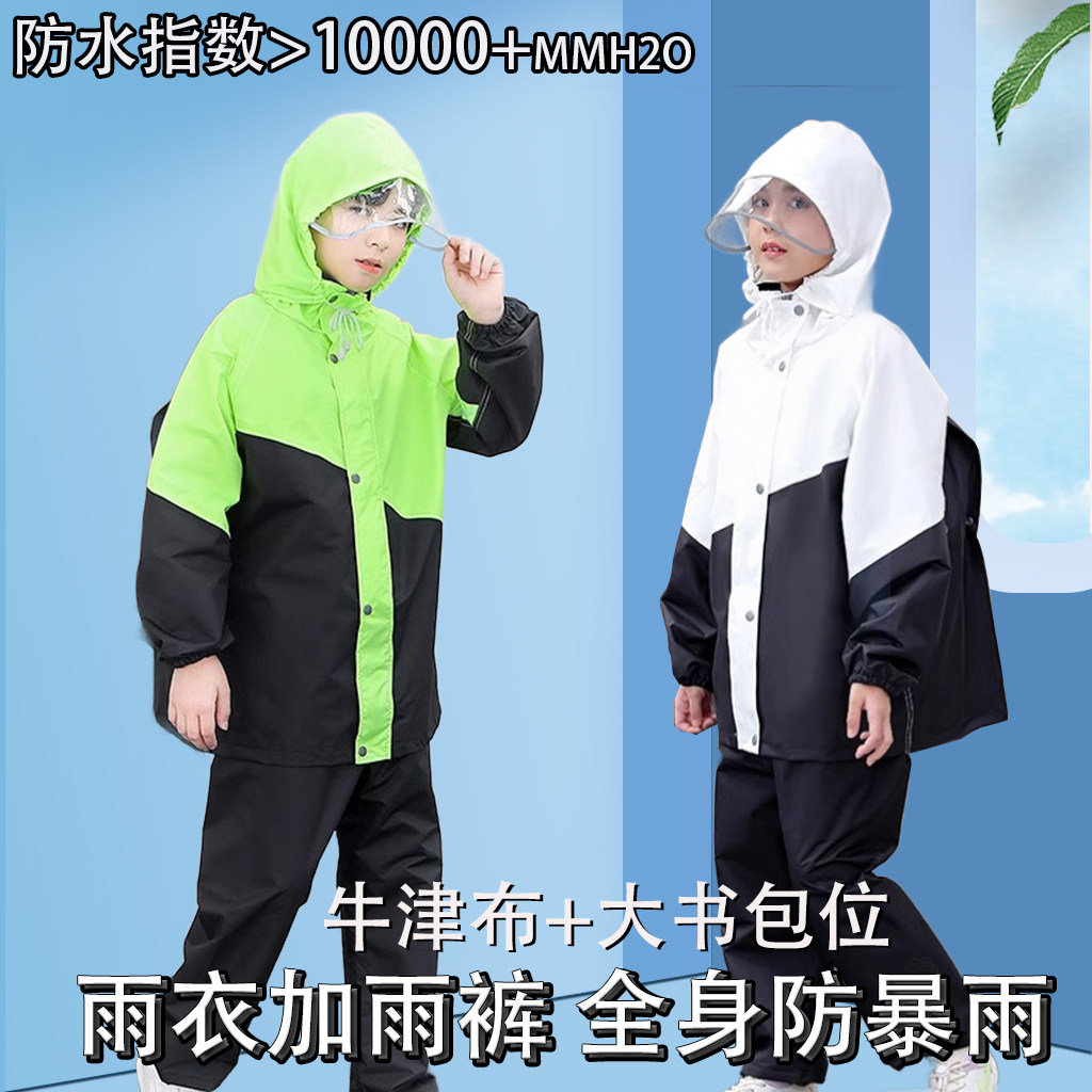 牛津布儿童雨衣雨裤套装分体式中大童书包位防暴雨学生自行车耐用