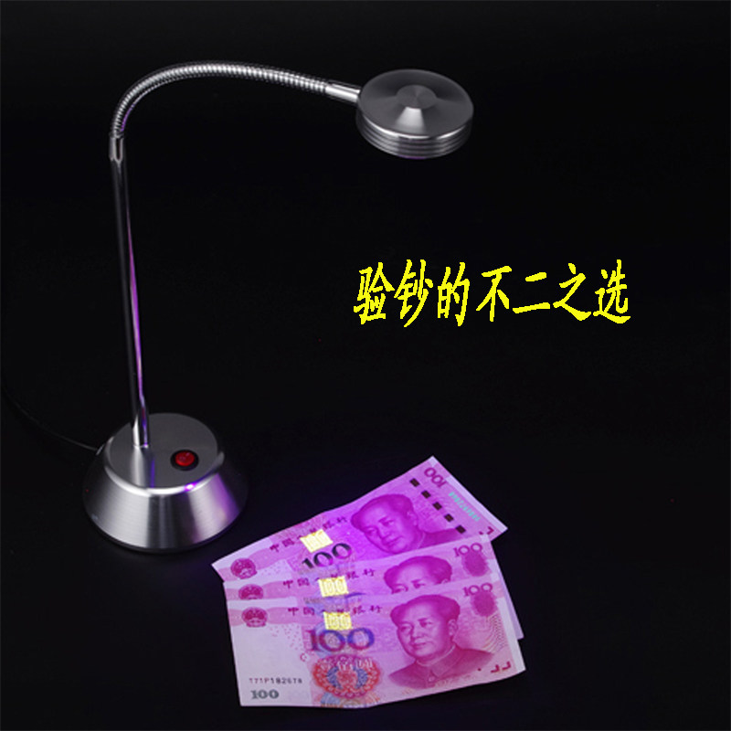 LED验钞台灯395紫光紫外线验钞灯UV胶固化三防漆荧光剂检测灯台式