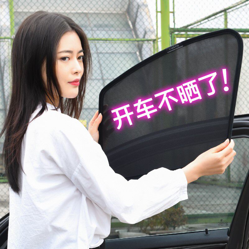 汽车遮阳帘车窗防晒隔热车内隐私侧窗帘磁吸式纱窗挡光板车载车用