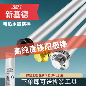 适配于新基德电热水器镁棒通用40506080升加热牺牲阳极除垢棒配件