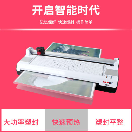 众叶SOONye YE381冷热裱封塑胶机 A4/A3通用照片塑封机 家用小型