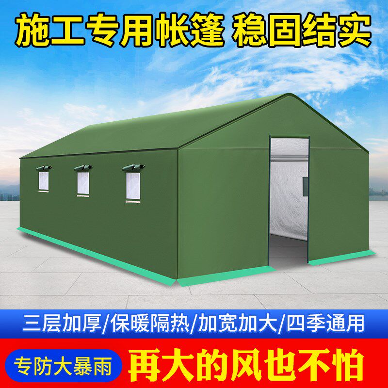 户外工地施工住人加厚防雨野外救灾篷防寒保暖民用养蜂工程棉帐篷