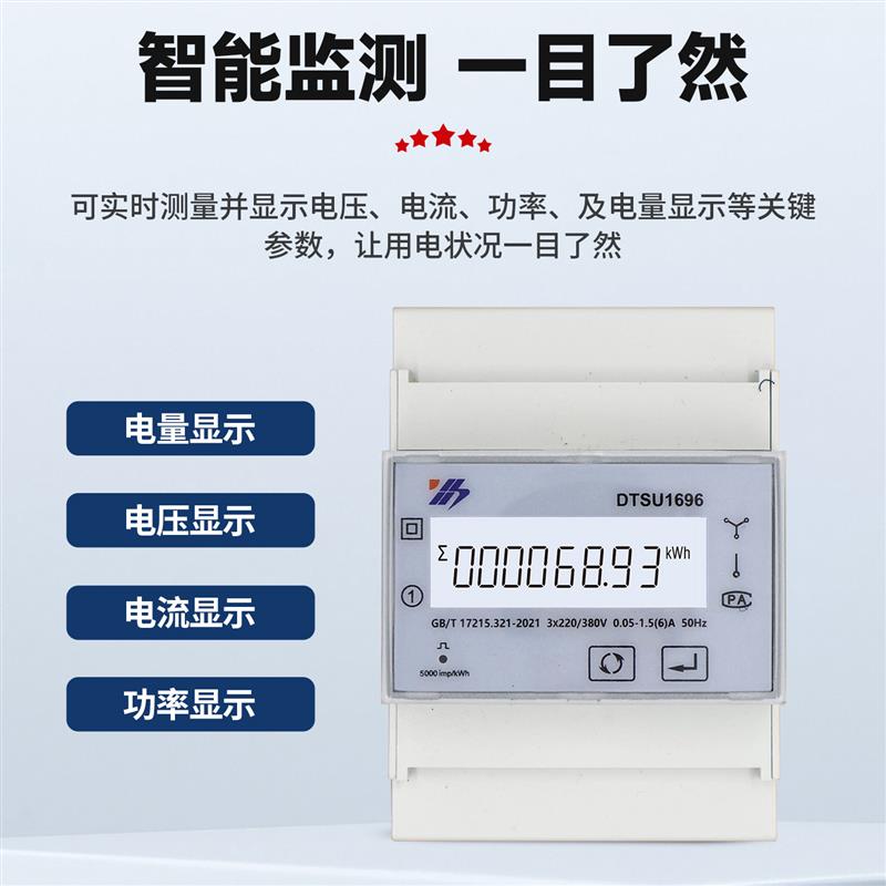 芯徽科技485远程抄表三相四线导轨电表公寓出租房工厂家用智能表