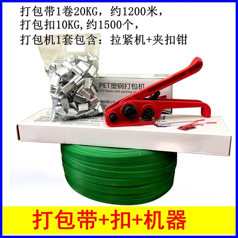 塑钢打包带打包扣打包机套装整套塑钢带打包机手工手动塑钢扣铁扣