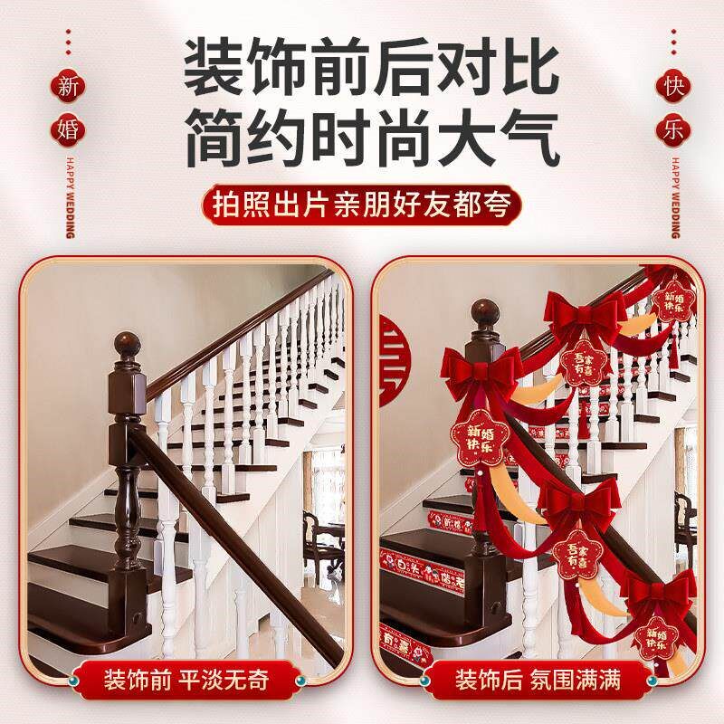 结婚楼梯扶手装饰婚礼婚庆用品大全喜字拉花彩带婚房布置气球套装