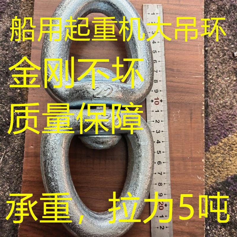 海船起重机用万向旋转吊环8字环可承重拉力五吨左右厂家直销包邮