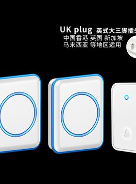 无线门铃自动产生家用英国标准英国插头防水遥控中国香港门铃英国