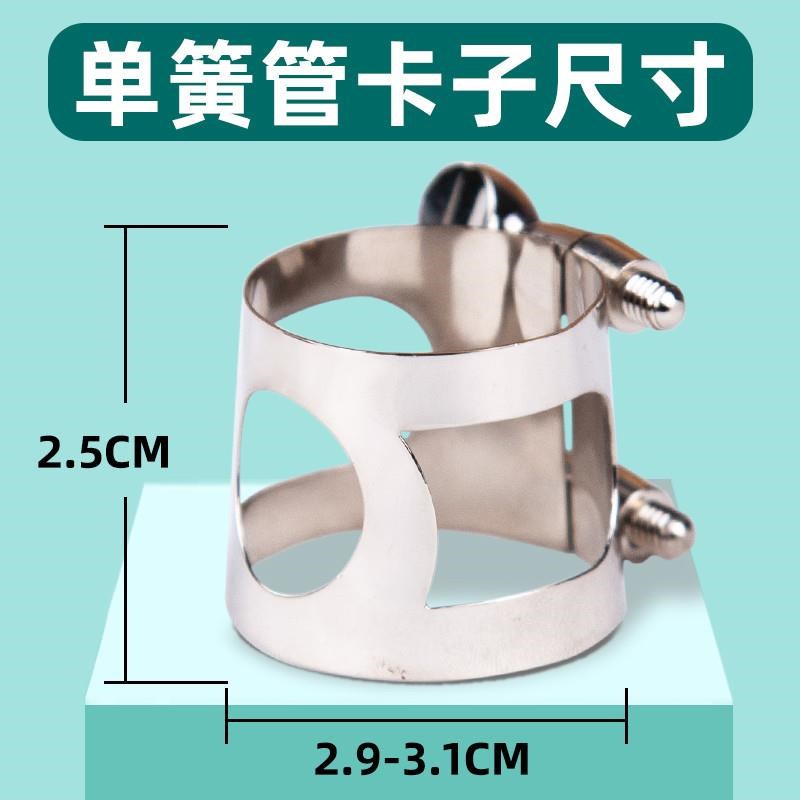 降b调单簧管黑管笛头哨片卡子卡箍乐器配件通用卡子哨卡金属材质