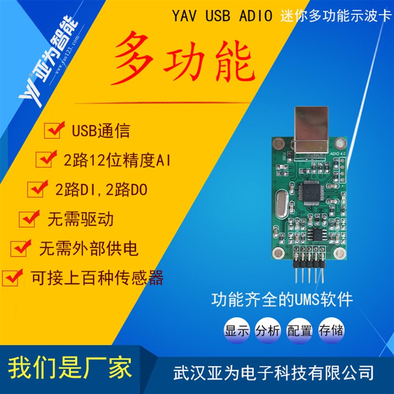 USB ADIO迷你多功能示波卡信号高速模块电压模拟量采集毕设智能