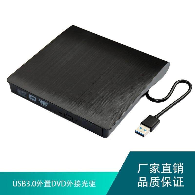 新款USB外置光驱CD/DVD刻录机笔记本台式机通用外接读碟移动光驱