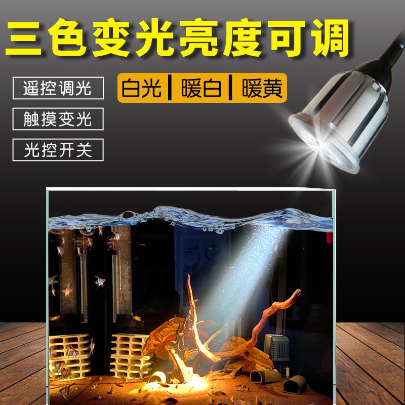 南美鱼缸射灯原生三湖溪流海缸夹子射灯水族造景观赏水草照明射灯