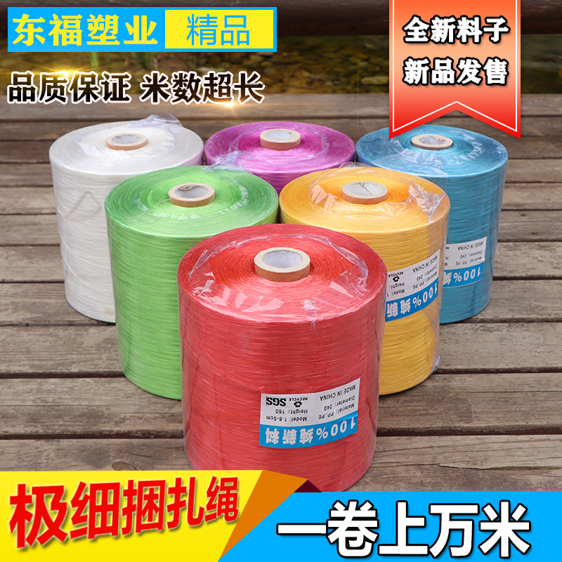 全新料极细捆扎绳塑料绳子打包绳包装绳 展开1cm宽细绳尼龙草绳子