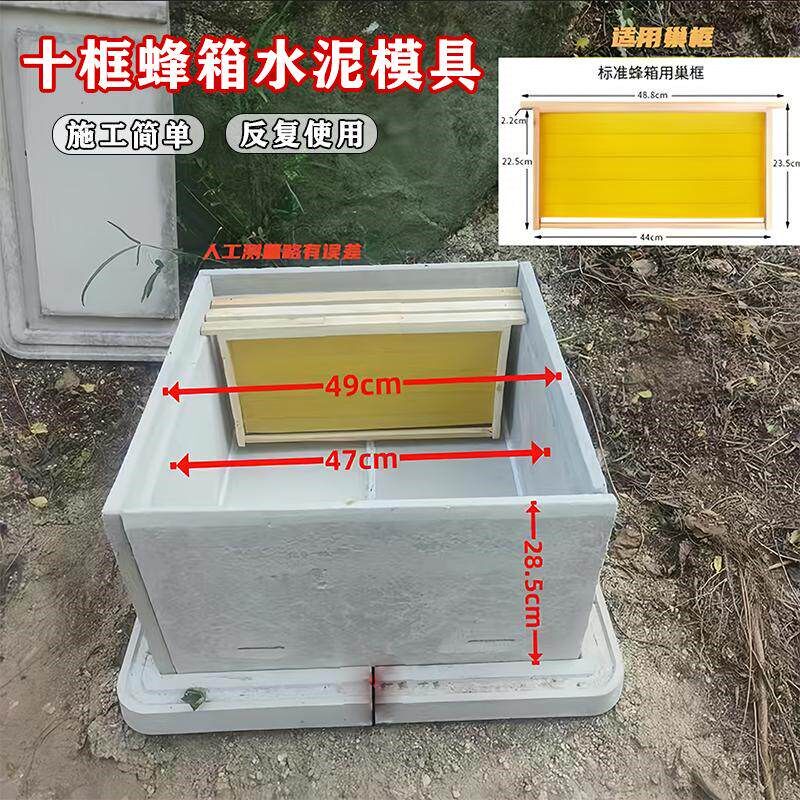 新款14框箱水泥蜂箱模具全套标准箱养中蜂养蜂专用工具多功能