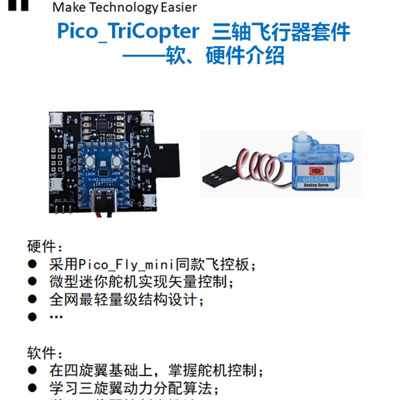 三轴飞行器三旋翼Y3无人机航拍青少年四轴飞行器开源Python编程