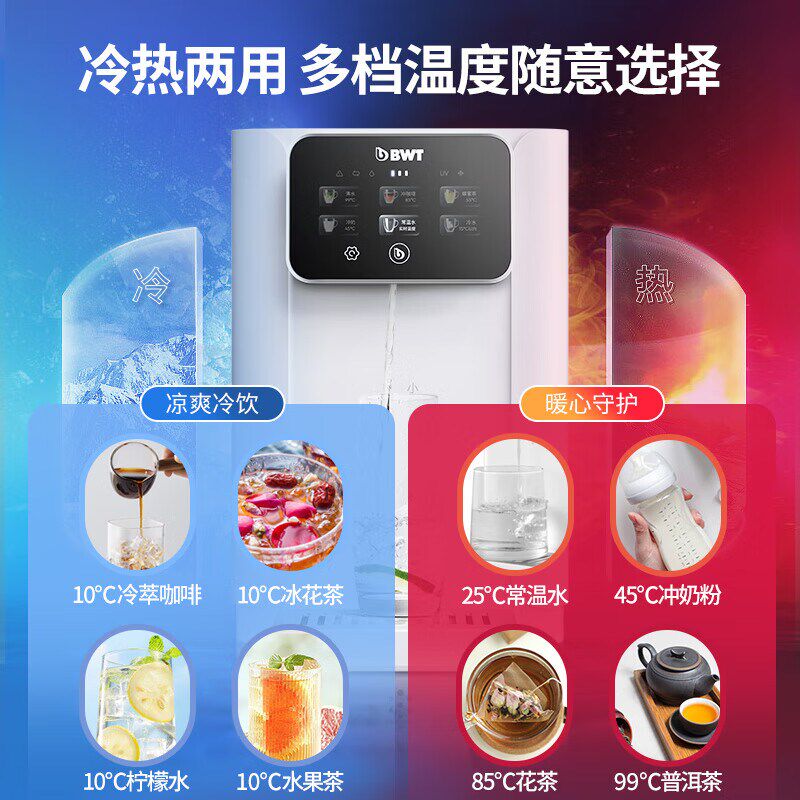 倍世冷热饮水机家用小型桌面直饮机净水即热一体饮水机台式净饮机