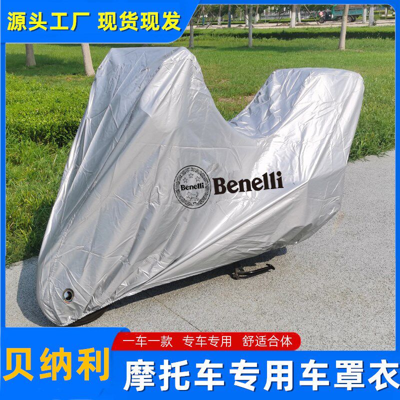 适用贝纳利TRK552X TRK702X摩托车车衣车罩套防晒雨防尘遮阳罩衣