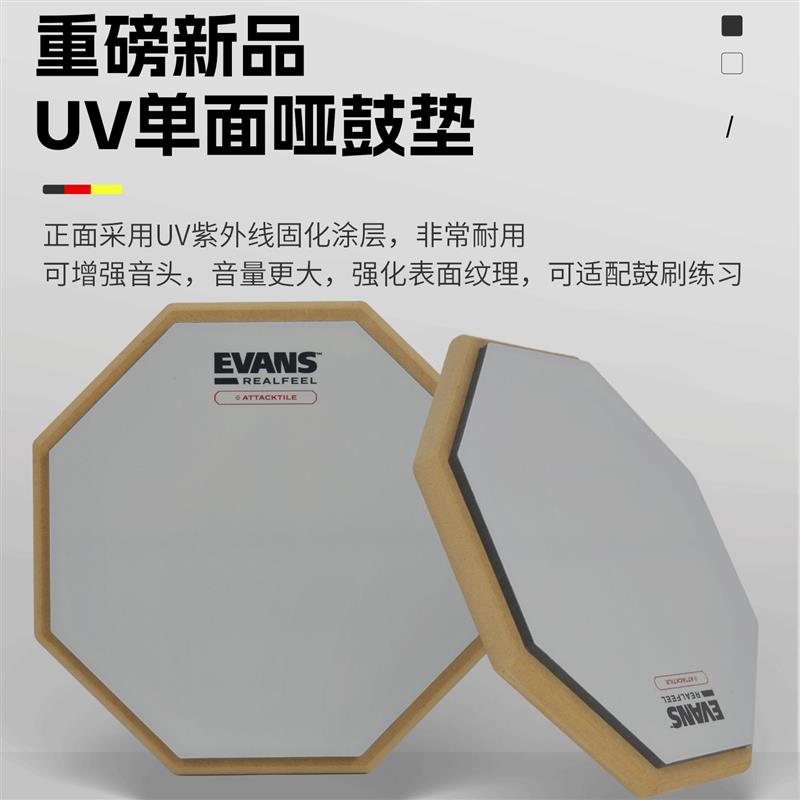 EVANS哑鼓垫套装架子鼓家用节拍器练习鼓12寸初学静音打击训练板图片
