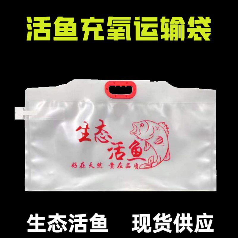 生态活鱼现货打包充氧袋鲟鱼草鱼海鲜氧气袋超厚活鱼氧气运输袋