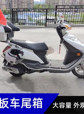 摩托车尾箱绵羊踏板车配光阳CT250赛艇300后备箱48L大容量软靠背
