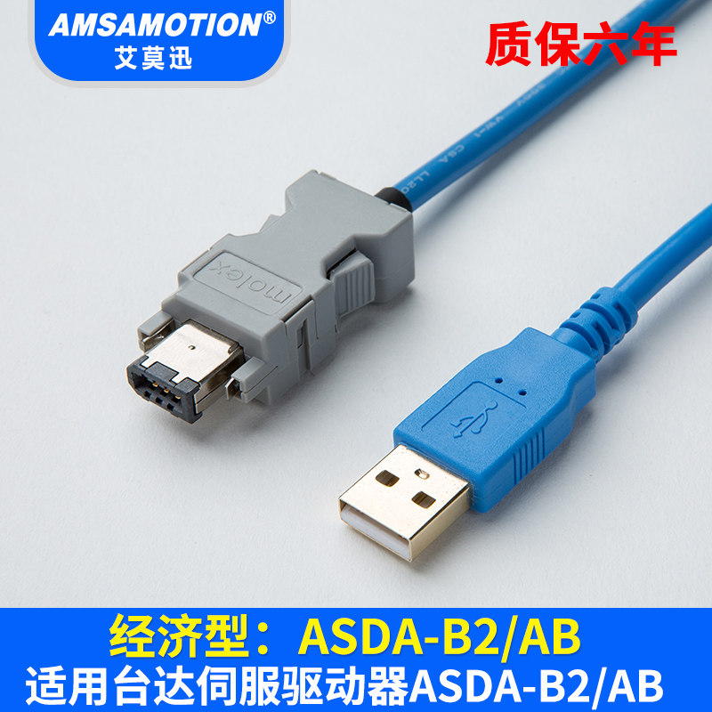 适用台达伺服驱动器ASDA-B2 AB调试线连接线编程电缆数据线通讯线