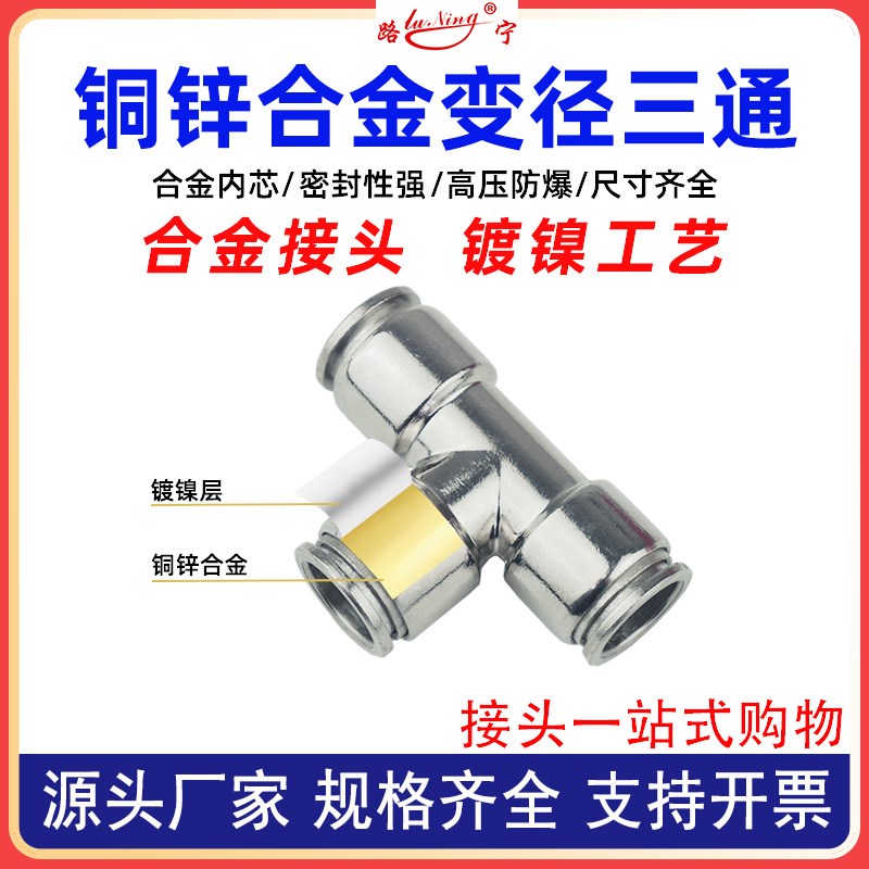 铜锌合金气动气管货车挂车尼龙管变径T型三通快速接头汽货车快插8