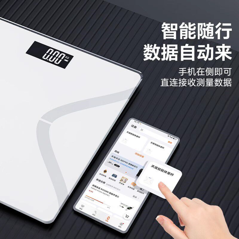 体重计家用智能体脂秤精准电子秤体重计计充电款定制荣耀运动