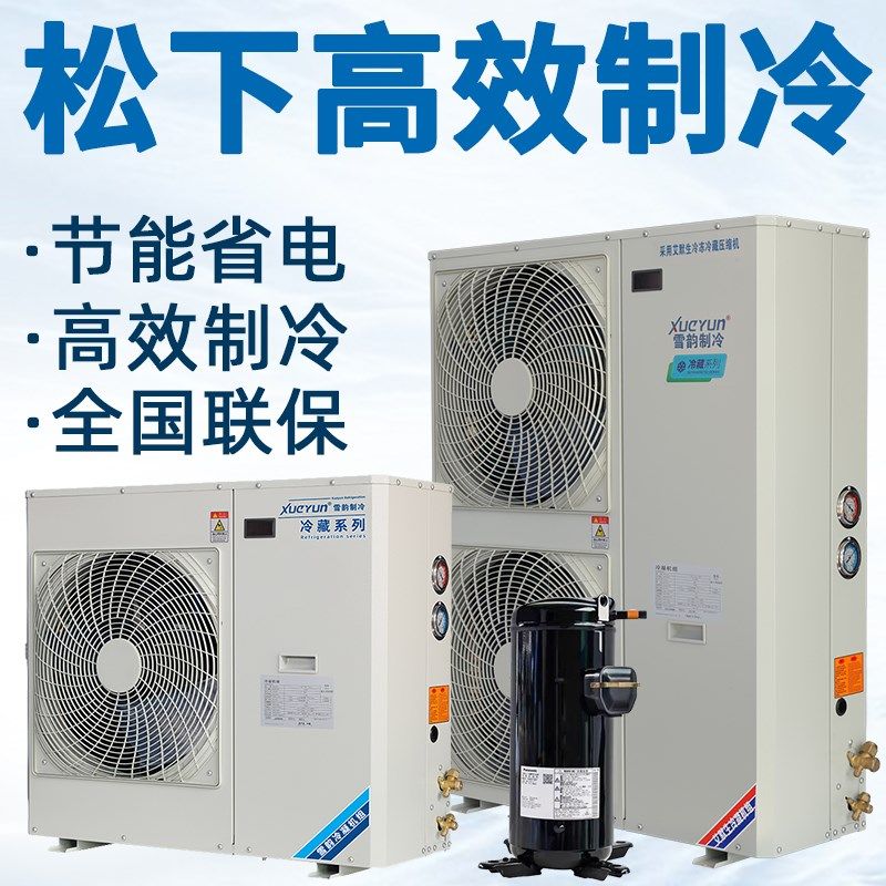 冻库冷库制冷机组小型冷库全套设备压缩机220v一体机3匹5匹全封闭