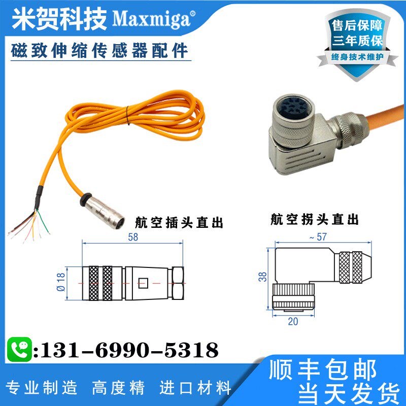 磁致伸缩位移传感器 环形 U型磁铁 滑块 接头电缆线 插头拐头浮球